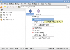自動起動はこのファイルを編集